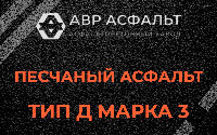 Песчаная смесь Д3 в Тосно