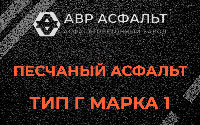 Песчаная смесь Г1 в Тосно