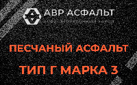Песчаная смесь Г3 в Тосно