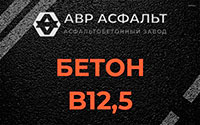 Бетон B12,5 в Тосно