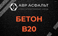 Бетон B20 в Тосно
