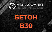 Бетон B30 в Тосно