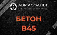 Бетон B45 в Тосно