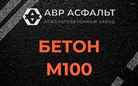 Бетон М100 в Тосно