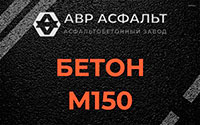 Бетон М150 в Тосно