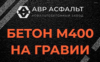 Бетон М400 на гравии в Тосно
