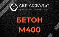 Бетон М400 в Тосно