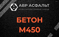 Бетон М450 в Тосно