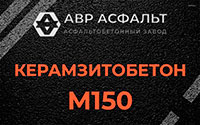 Керамзитобетон М150 в Тосно