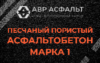 Песчано-пористая крупнозернистая смесь марки 1 в Тосно