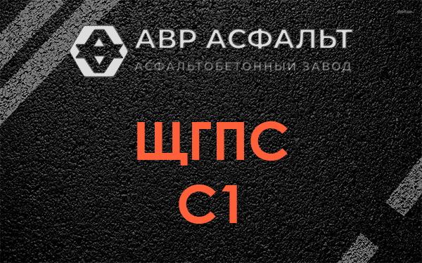 ЩГПС С1 в Тосно