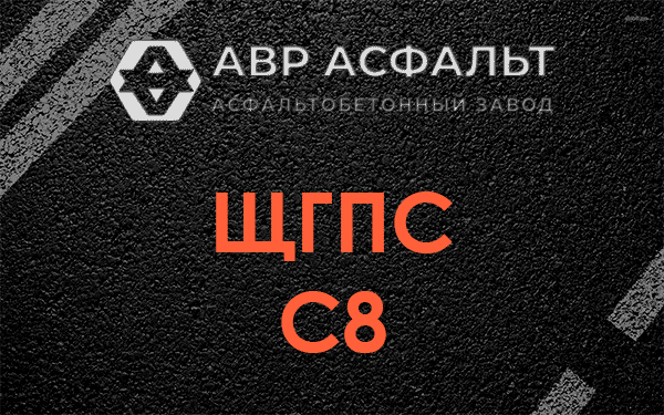 ЩГПС С8 в Тосно