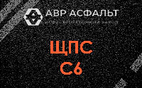 ЩПС С6 в Тосно