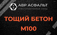 Тощий бетон 100 в Тосно